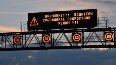 В России начались испытания динамических дорожных знаков