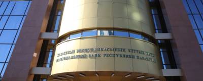 Национальный банк Казахстана установил базовую ставку на уровне 9%