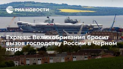 Express: Великобритания бросит вызов господству России в Черном море