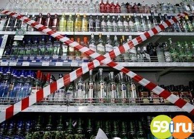 Продажа алкоголя в Пермском крае 1 Мая будет запрещена