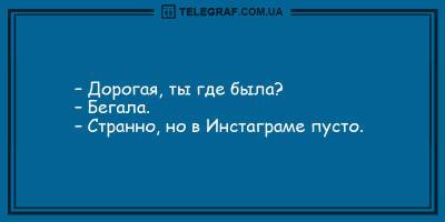 Анекдоты на вечер 26 апреля, которые зарядят вас положительными эмоциями - ТЕЛЕГРАФ - telegraf.com.ua