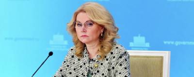 Голикова разъяснила ситуацию с нерабочими днями с 4 по 7 мая