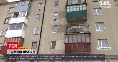 В Тернопольской области люди живут в "доме-призраке": подробности