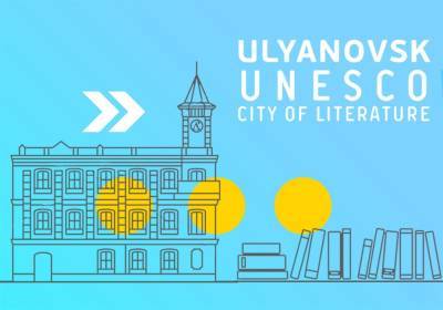 Новые литературные арт-объекты появятся в Ульяновске