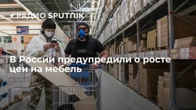 В России предупредили о росте цен на мебель