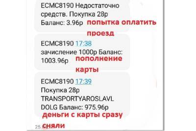 Безналичная оплата проезда в автобусах Ярославля ворует деньги с карт пассажиров