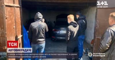 В Харькове поймали банду угонщиков элитных авто: видео