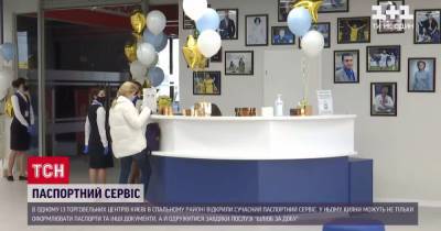 В Киеве открыли современный паспортный сервис: как он выглядит и, какие услуги предоставляет