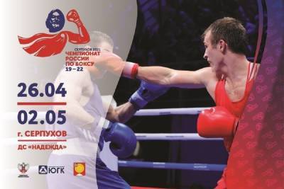 Чемпионат России по боксу среди юношей стартовал в Серпухове