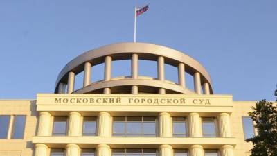 Мосгорсуд наложил запрет определенных действий на ФБК и ФЗПГ