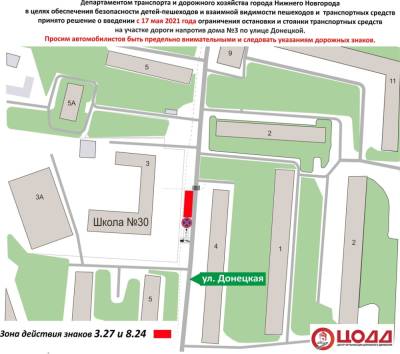 Парковку запретят у школы на улице Донецкой в Нижнем Новгороде с 17 мая