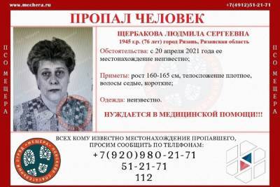 В Рязани разыскивают 76-летнюю женщину