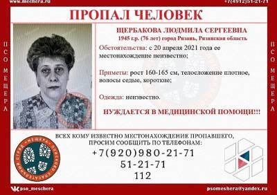 В Рязани пропала 76-летняя женщина