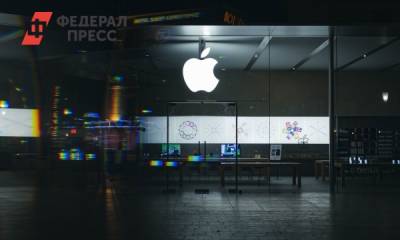 Российская служба оштрафовала Apple на 12 млн долларов