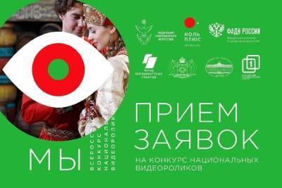 Жителям Мурманской области предлагают присоединиться к конкурсу национальных видеороликов «МЫ»