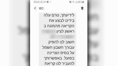 Репатрианты получили странные sms от "Хеврат хашмаль": "Срочно шлите показания счетчика"