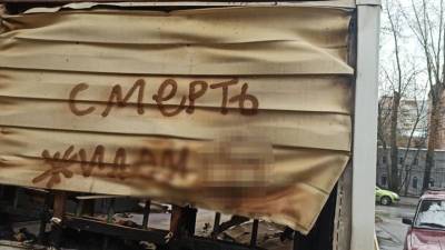 В Москве на день рождения Гитлера подожгли крыльцо еврейской общины