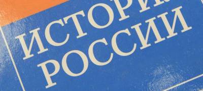 Минпросвещения России заменит учебники истории, которые возмутили Путина
