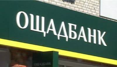 Украинцев предупредили: "Ощадбанк" может перейти в частные руки – к чему готовиться клиентам