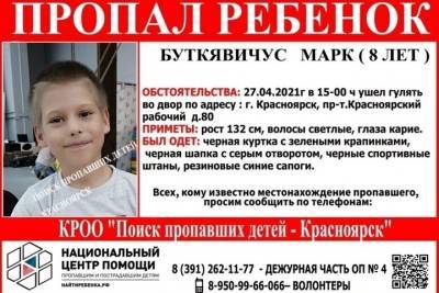 В Красноярске пропал 8-летний мальчик Марк Буткявичус