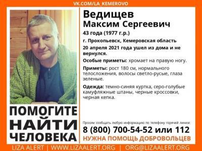 В Кузбассе больше недели ищут пропавшего 43-летнего мужчину
