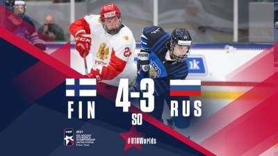 После победы над США сборная России уступила Финляндии на юниорском ЧМ по хоккею