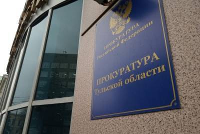 Тульская прокуратура озвучила результаты проверок в областных учреждениях УФСИН