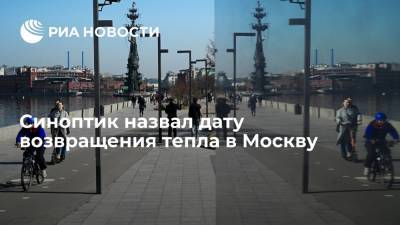 Синоптик назвал дату возвращения тепла в Москву
