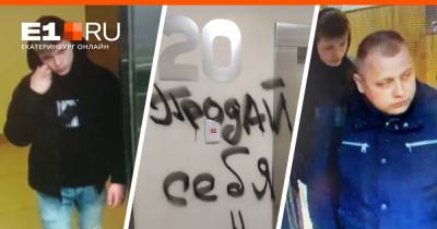 «Расшатывают государственные устои». В Екатеринбурге вандалы снова изуродовали стены надписями про Навального