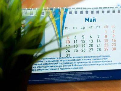 Несколько регионов продлят майские праздники