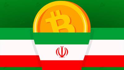 Иран разрешил финучреждениям оплачивать импорт биткоинами