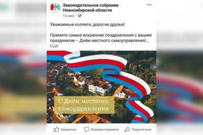 Новосибирское заксобрание выложило в соцсети флаг России с неправильными цветами