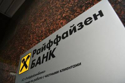 EMEA Finance назвала Райффайзенбанк лучшим иностранным банком России