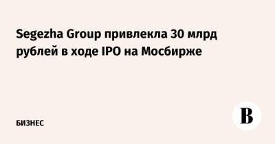 Segezha Group привлекла 30 млрд рублей в ходе IPO на Мосбирже