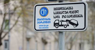 Парковка в одном из центральных районов Тбилиси станет платной