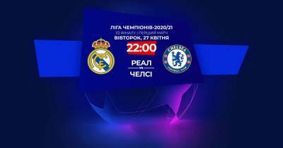 Альфредо Ди-Стефано - Реал Мадрид - Реал - Челси - 1:1: онлайн-трансляция матча Лиги чемпионов - tsn.ua - Англия - Лондон - Мадрид