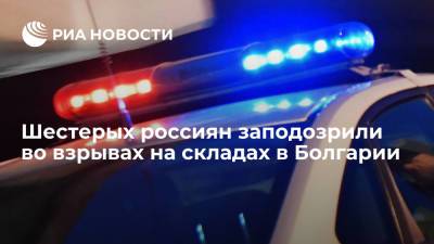 Шестерых россиян заподозрили во взрывах на складах в Болгарии