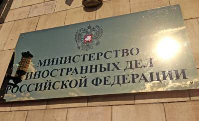 Посол Литвы в России официально информирован о высылке работников – МИД