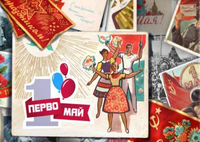 Первомай в Перми отпразднуют в режиме онлайн