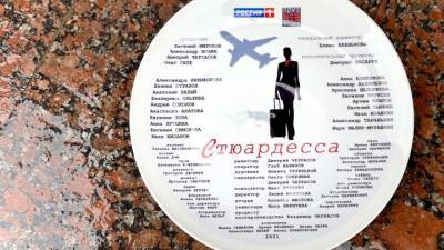 В Москве начались съемки сериала "Стюардесса"