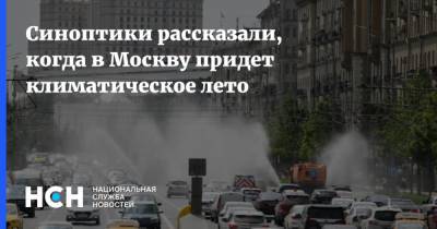 Синоптики рассказали, когда в Москву придет климатическое лето