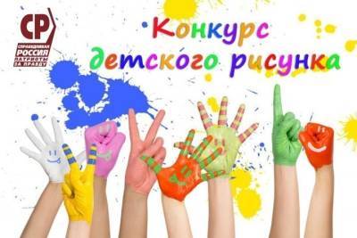 Костромские эсеры-правдолюбцы решили 1 июня провести конкурс детского рисунка