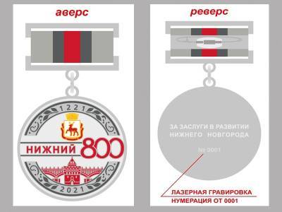 Тысячу человек наградят памятным знаком «800 лет городу Нижнему Новгороду»