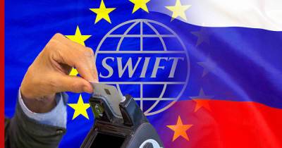 Евросоюз рассмотрит вопрос отключения России от системы SWIFT