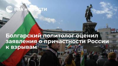 Болгарский политолог оценил заявления о причастности России к взрывам