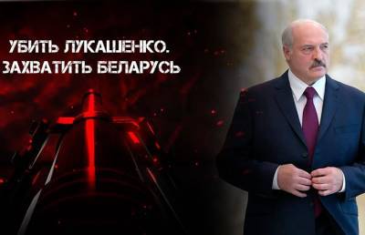 Как готовили вооруженный захват Беларуси? Вербовка военных, подкуп и ликвидация. Фильм 1