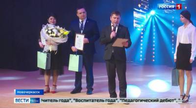 В Новочеркасске чествовали финалистов конкурса «Учитель года»