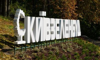 Киевский горсовет выделил «Киевзеленстрою» 106 га земли, но нет никаких гарантий постройки парков и скверов