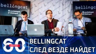 60 минут. Bellingcat не исключает версию о "российском следе" в Чехии