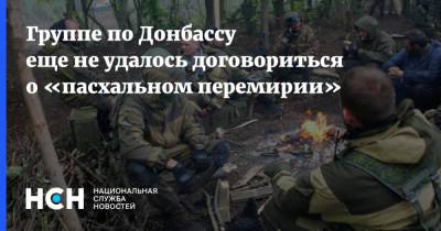 Группе по Донбассу еще не удалось договориться о «пасхальном перемирии»